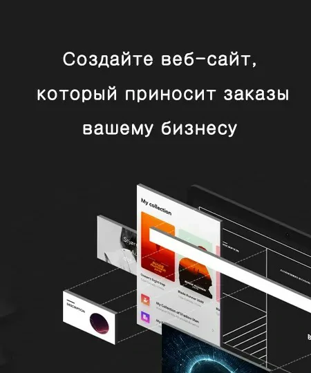 Создание веб-сайтов